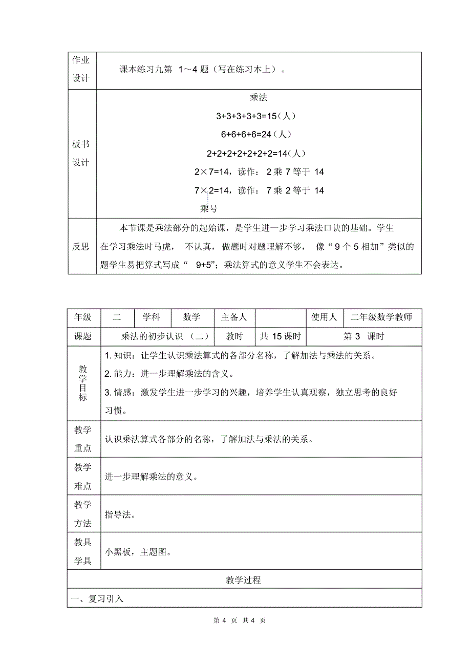 人教版二年级第四单元_第4页