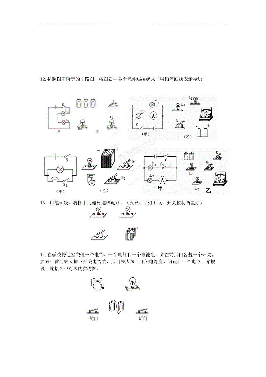 山东省德州市武城二中2014-2015年上学期初三物理电路作图专题训练（缺答案）_第3页