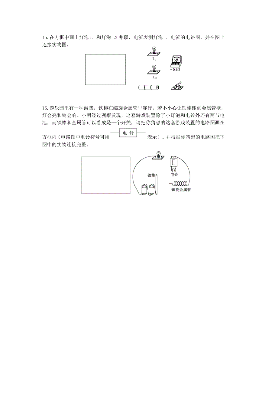 山东省德州市武城二中2014-2015年上学期初三物理电路作图专题训练（缺答案）_第4页