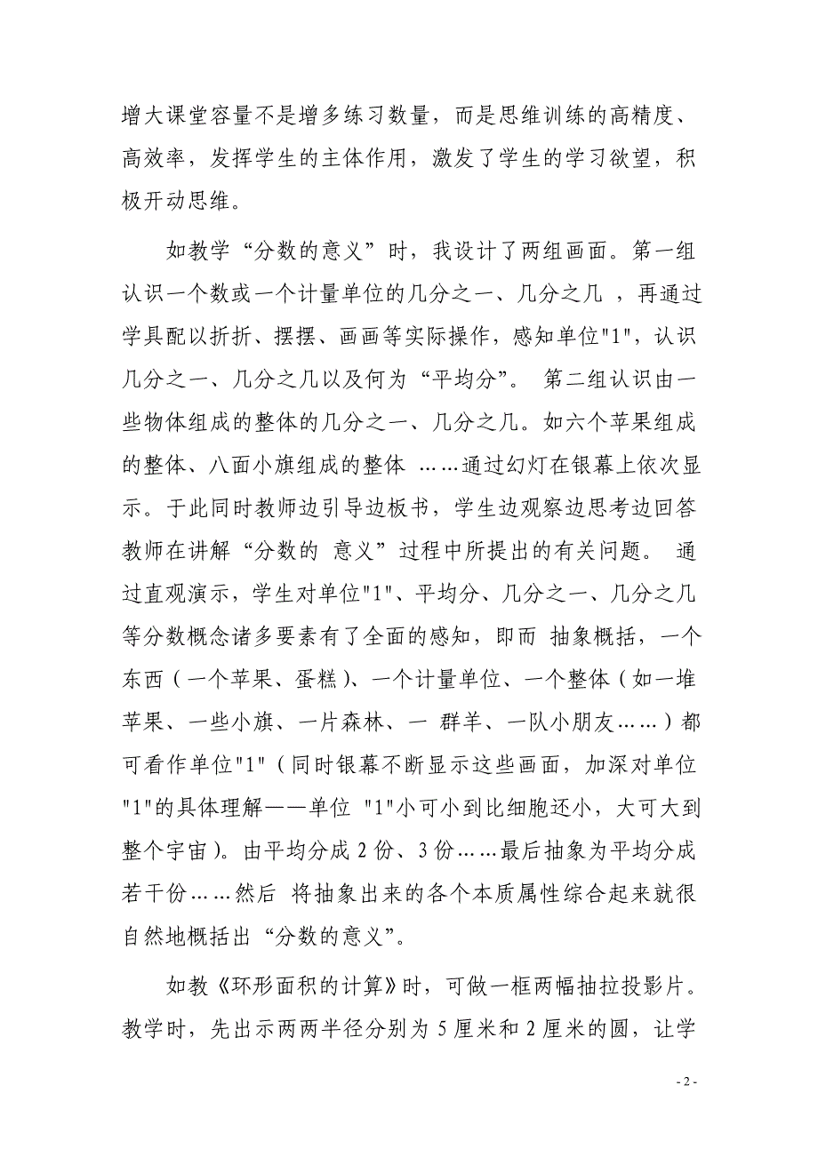 发挥电教媒体在数学课堂的“五大作用”体现媒体教学的优越性和重要性_第2页