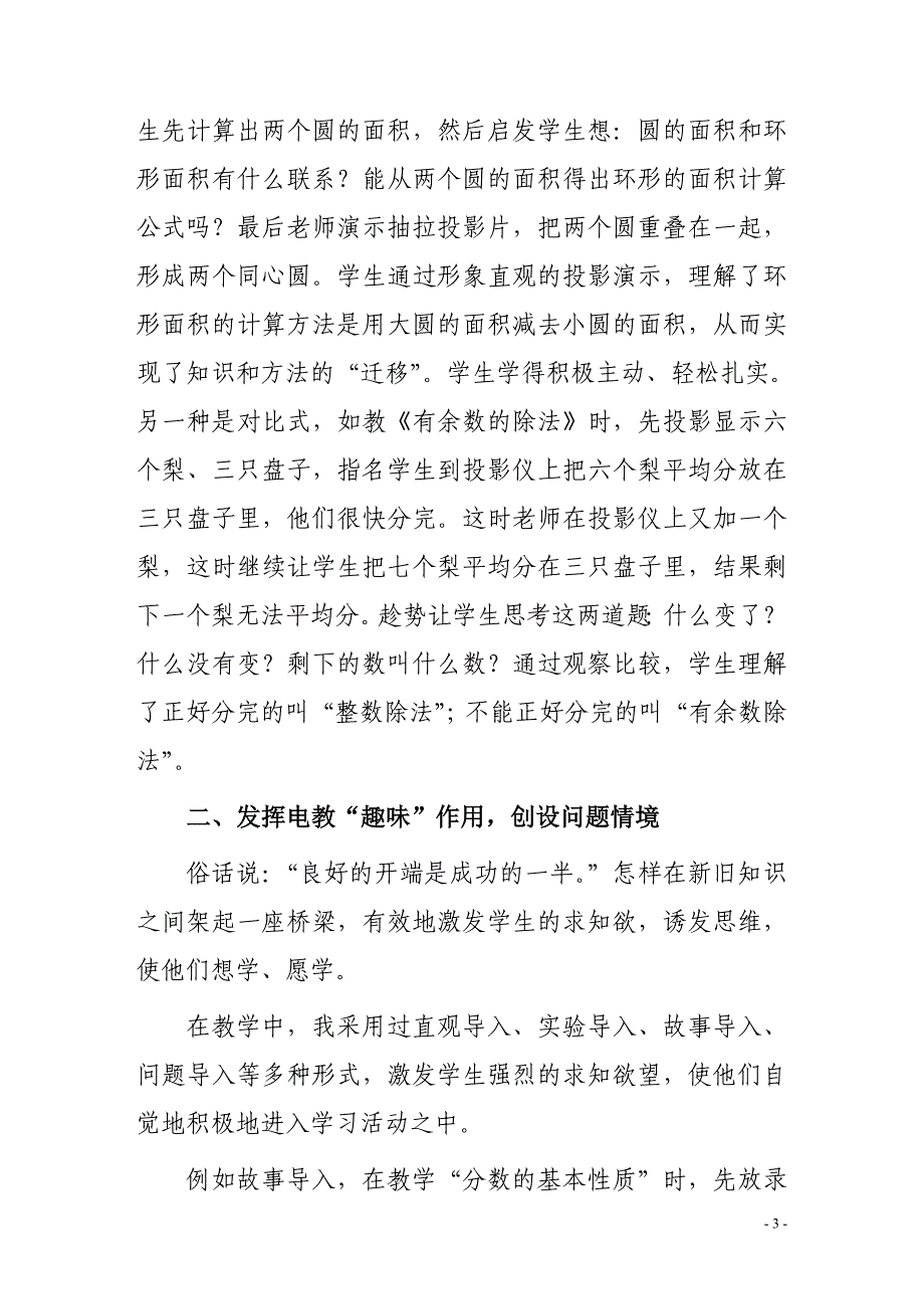 发挥电教媒体在数学课堂的“五大作用”体现媒体教学的优越性和重要性_第3页