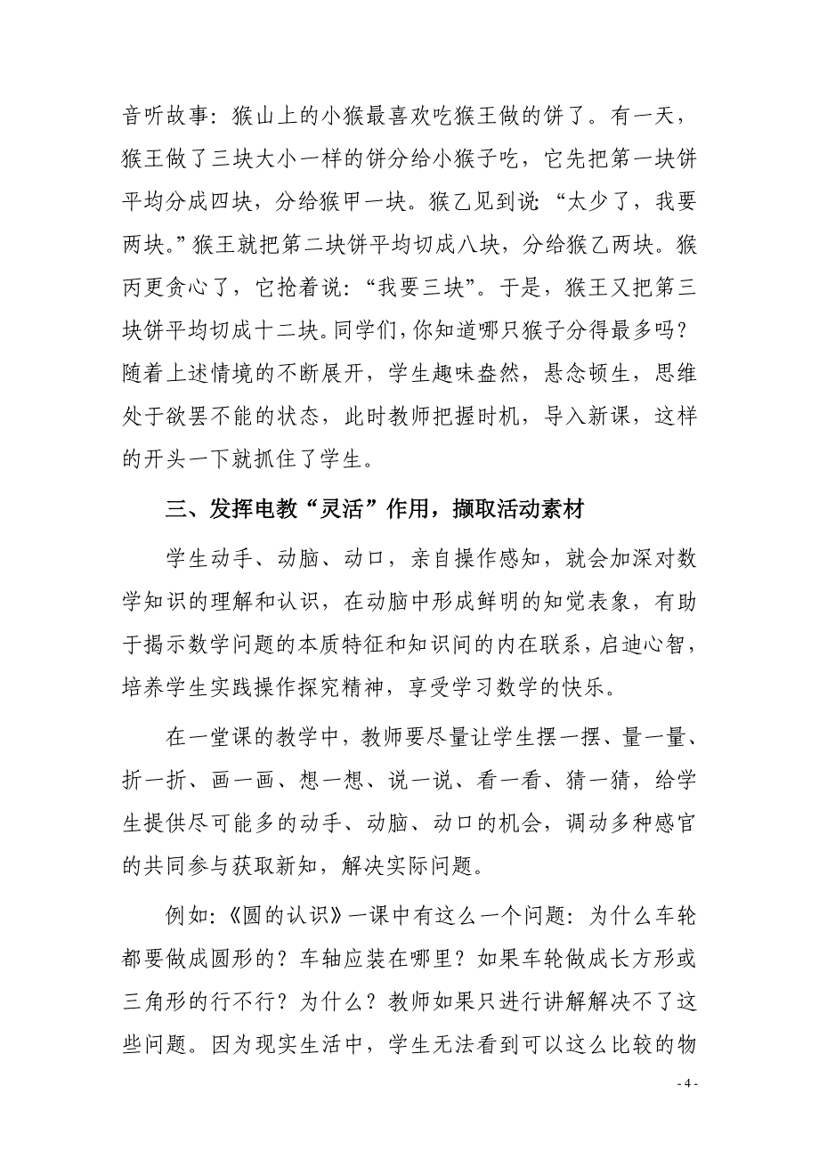 发挥电教媒体在数学课堂的“五大作用”体现媒体教学的优越性和重要性_第4页