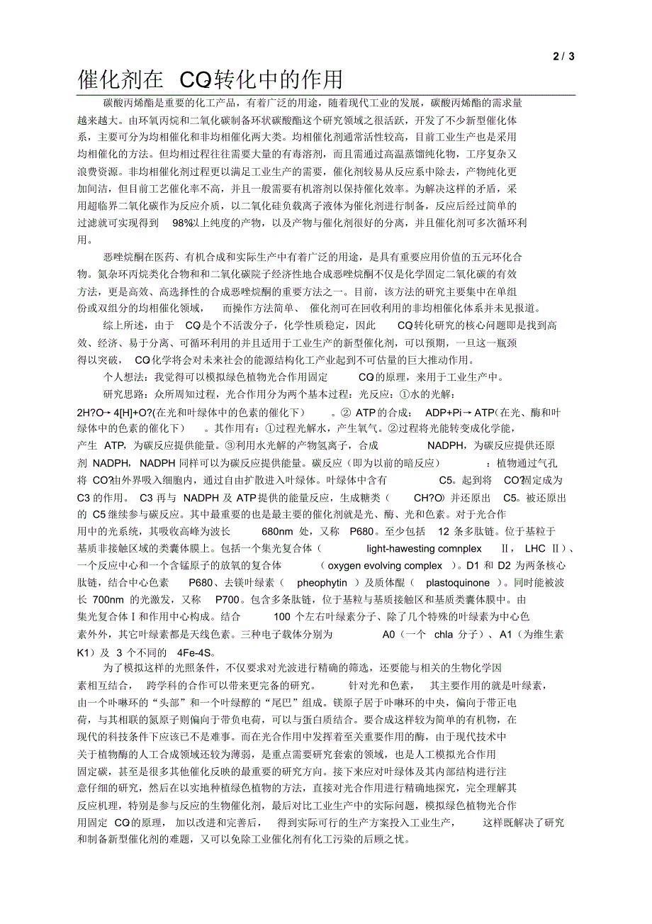 催化作用在二氧化碳转化中的应用_第2页