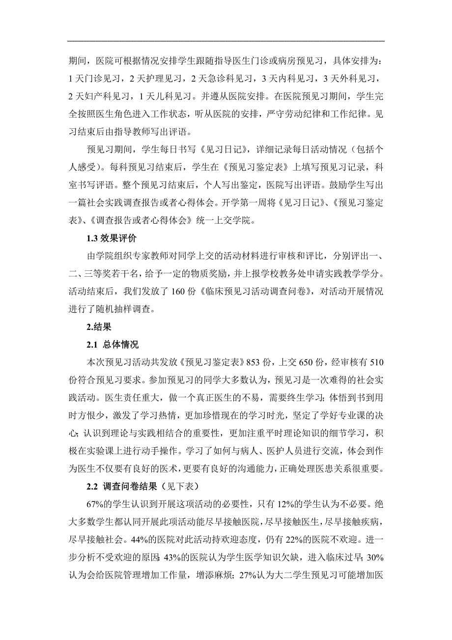 医学生早期接触临床教学的实践和探索_第2页