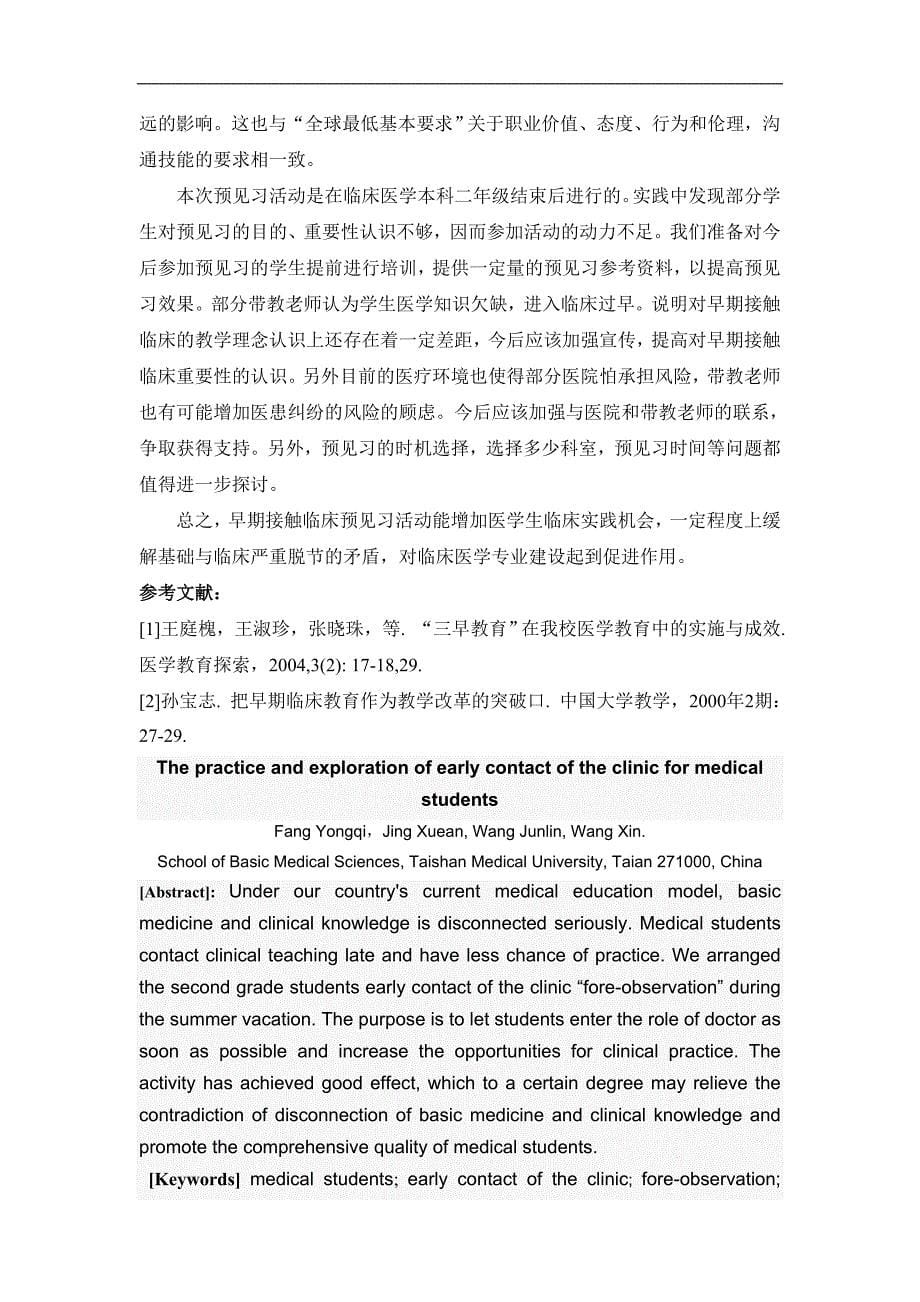 医学生早期接触临床教学的实践和探索_第5页