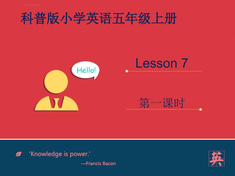 小学英语科普版三年级起点《五年级上册lesson7whatwouldyoulike》ppt课件_第1页