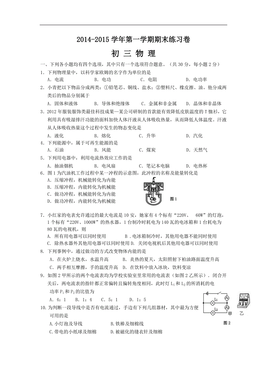 江苏省淮安市盱眙县桂五中学2014-2015年第一学期期末物理练习试卷_第1页