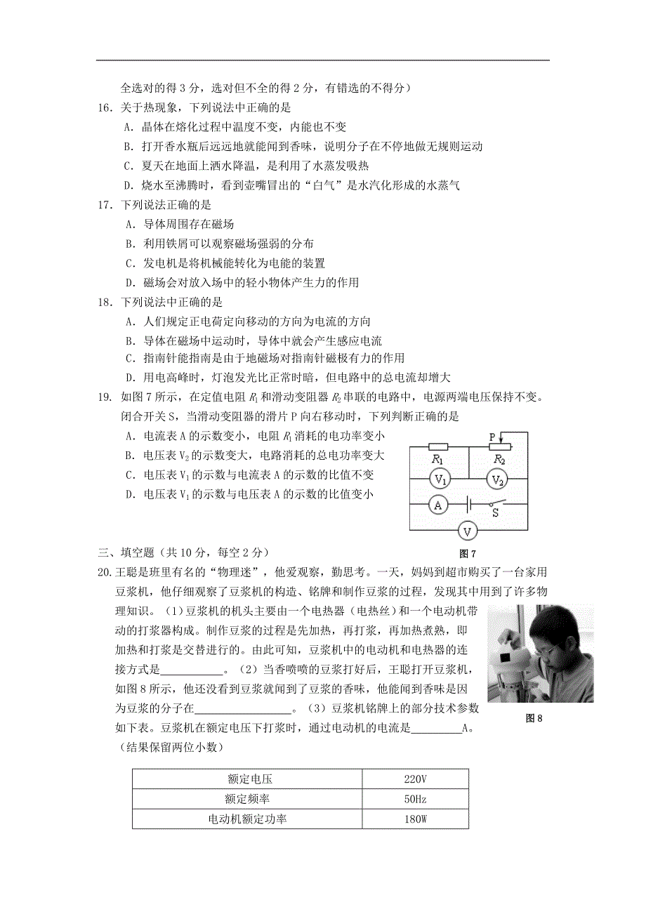 江苏省淮安市盱眙县桂五中学2014-2015年第一学期期末物理练习试卷_第3页