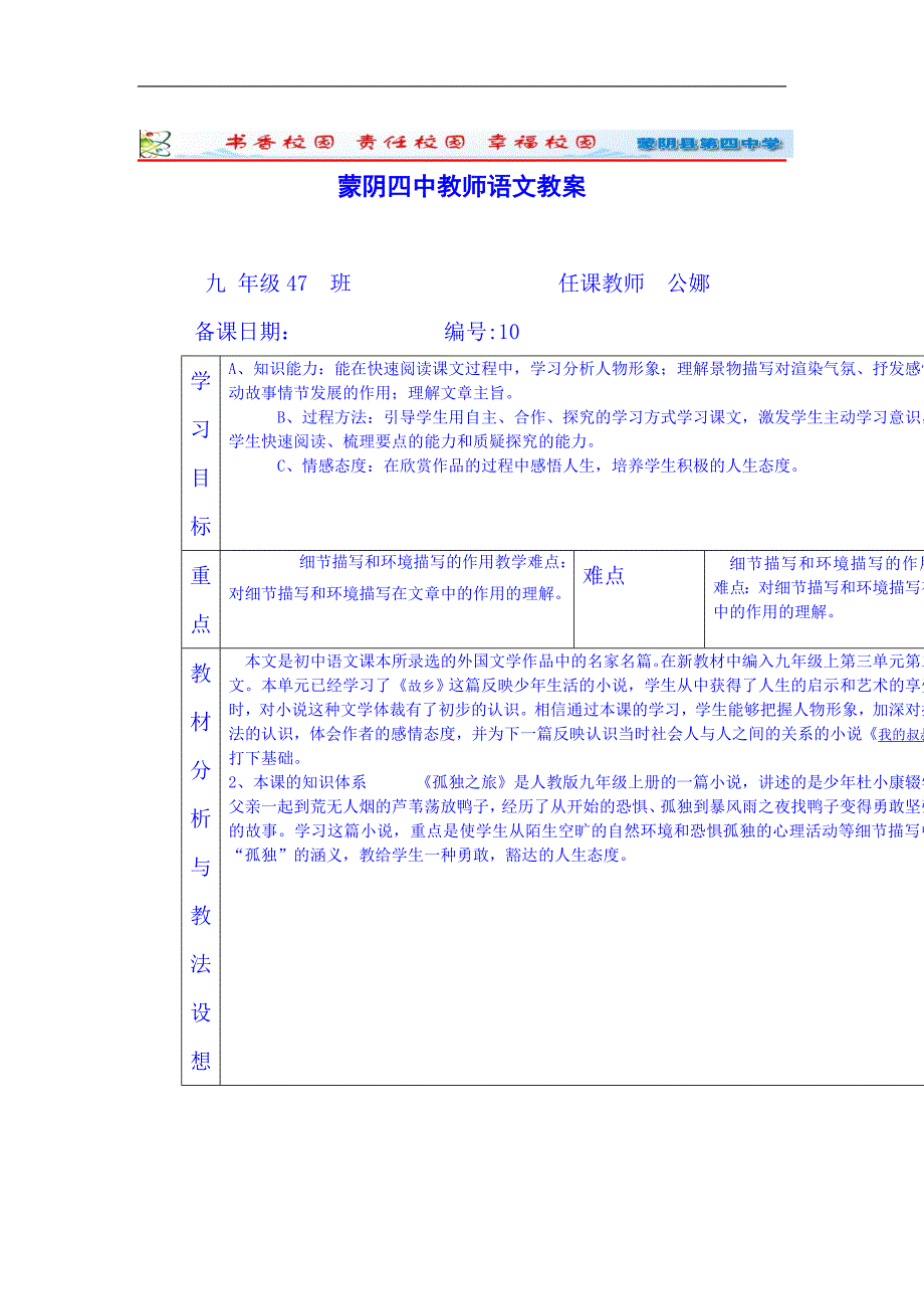 山东省临沂市蒙阴县第四中学人教版2018年九年级语文上册教案10《孤独之旅》_第1页