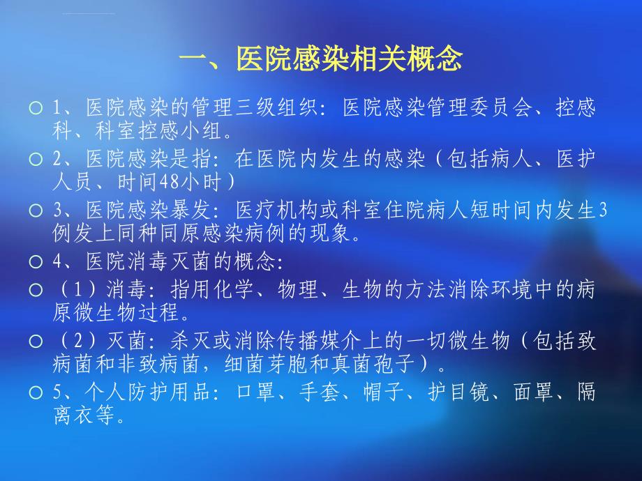 培训资料医护人员的职业防护_第3页