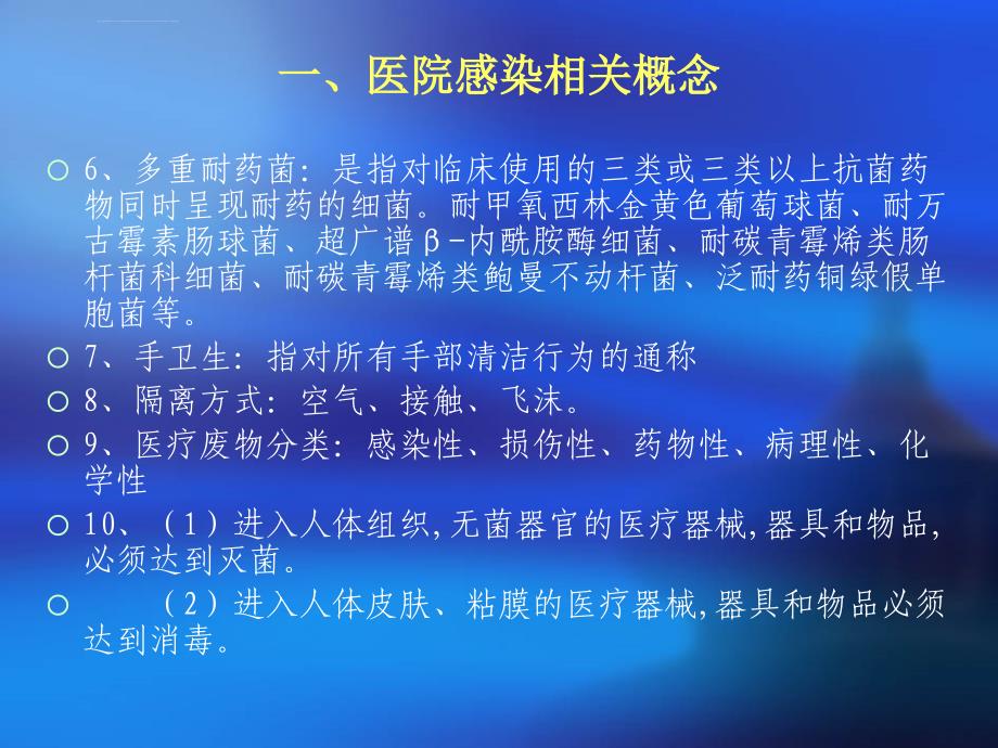 培训资料医护人员的职业防护_第4页