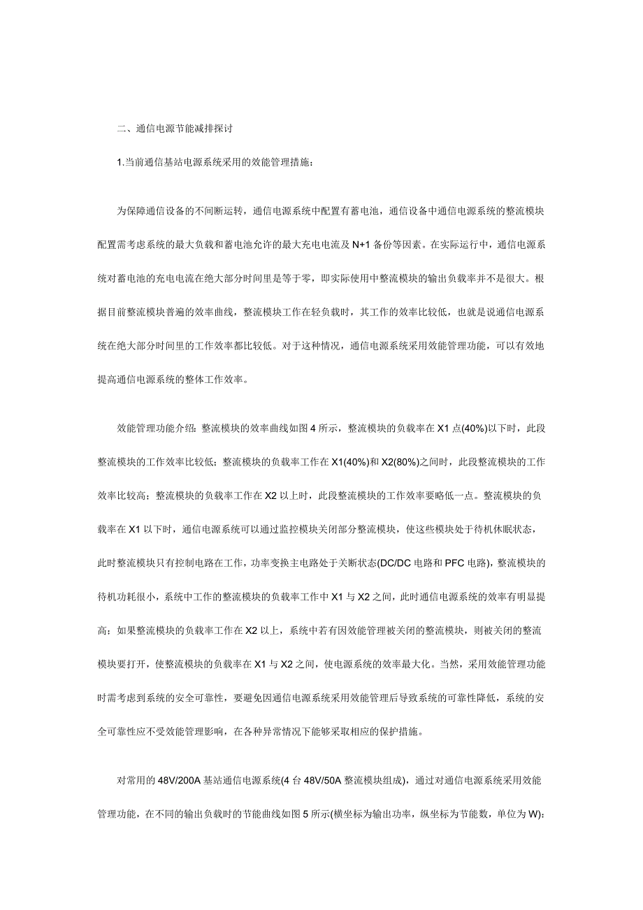 高效率电源在通信应用中的节能减排效果浅析_第3页