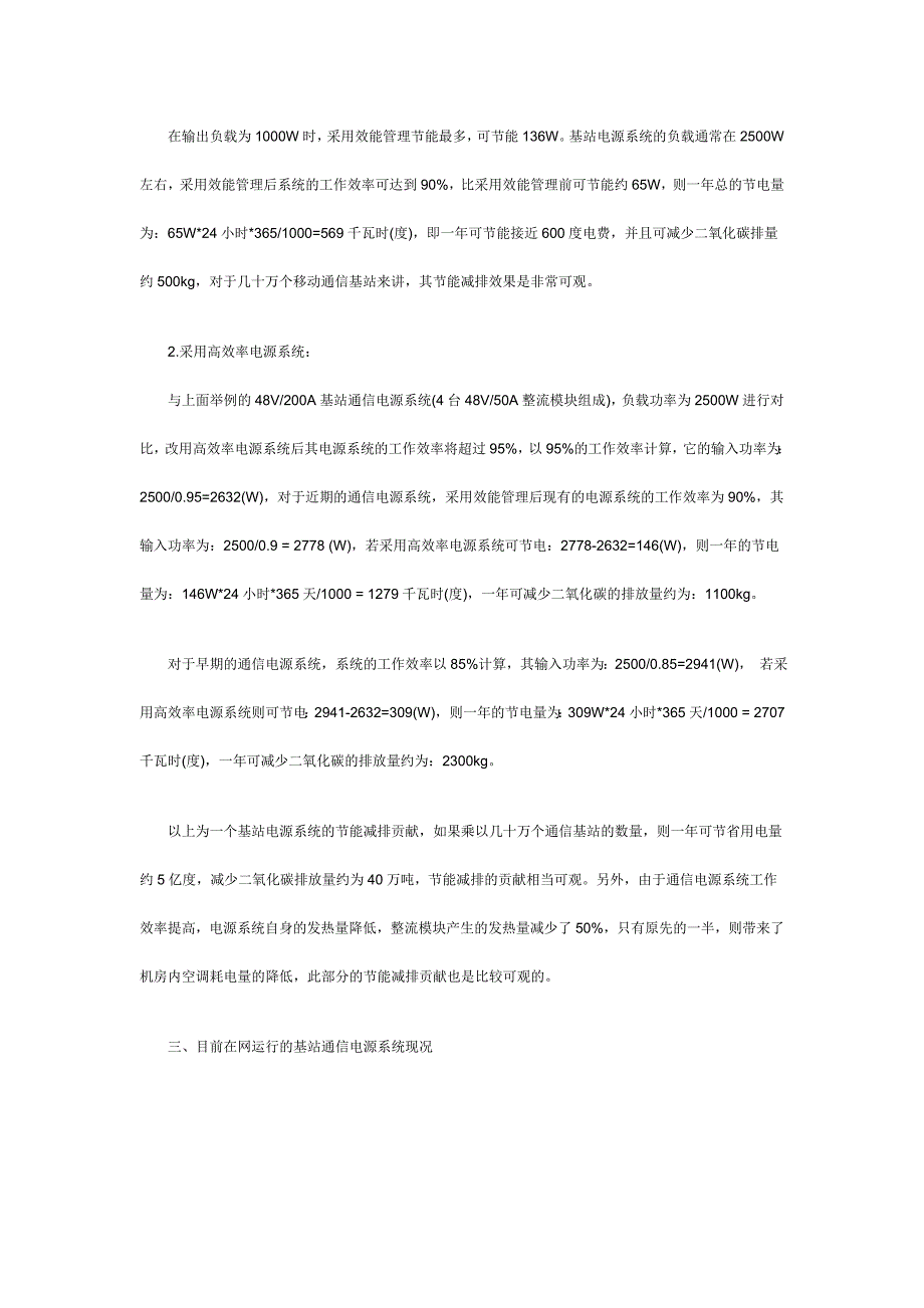 高效率电源在通信应用中的节能减排效果浅析_第4页