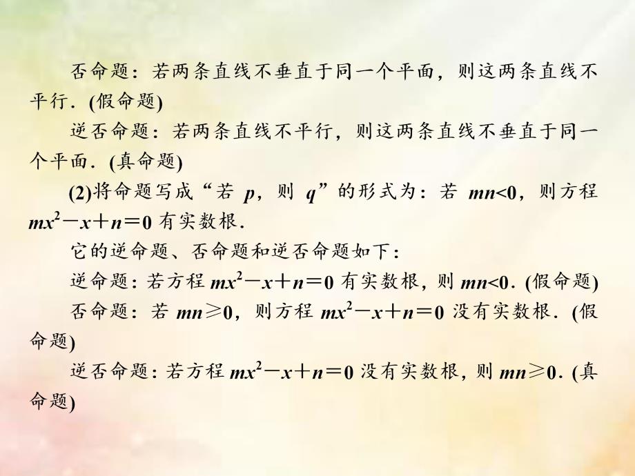 2018年高中数学第2部分复习课常用逻辑用语课件新人教a版选修2-1_第3页