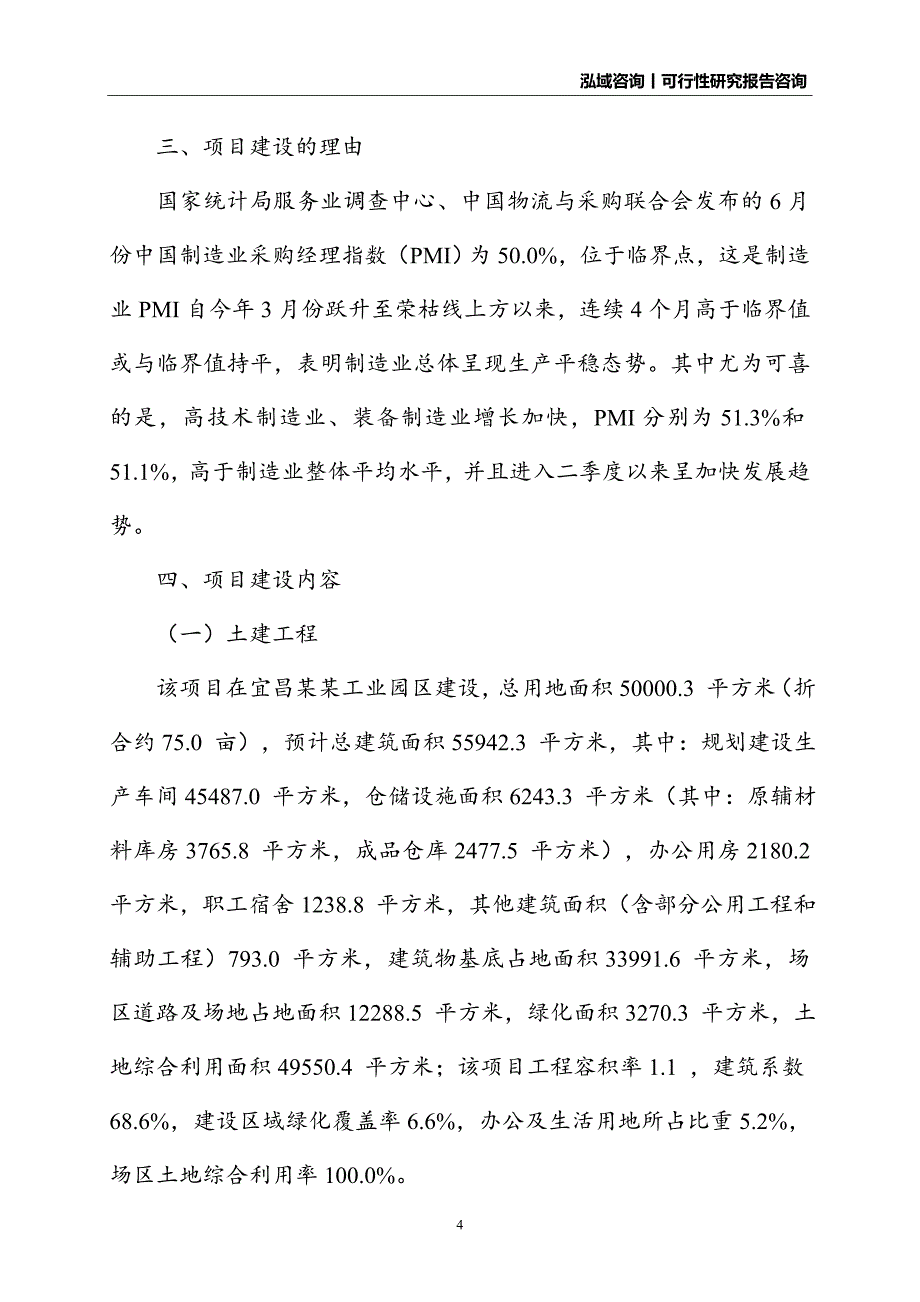 植物原药材建设项目可行性研究报告_第4页