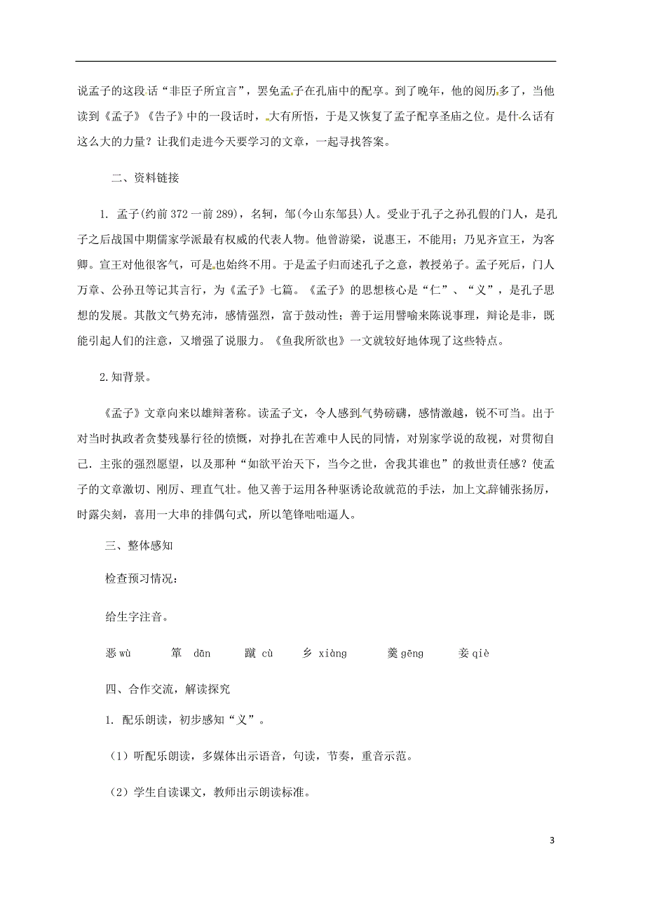 2018版九年级语文下册第四单元15鱼我所欲也教案苏教版_第3页