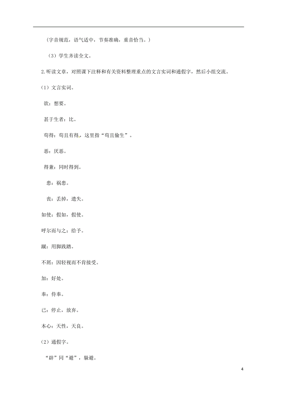 2018版九年级语文下册第四单元15鱼我所欲也教案苏教版_第4页