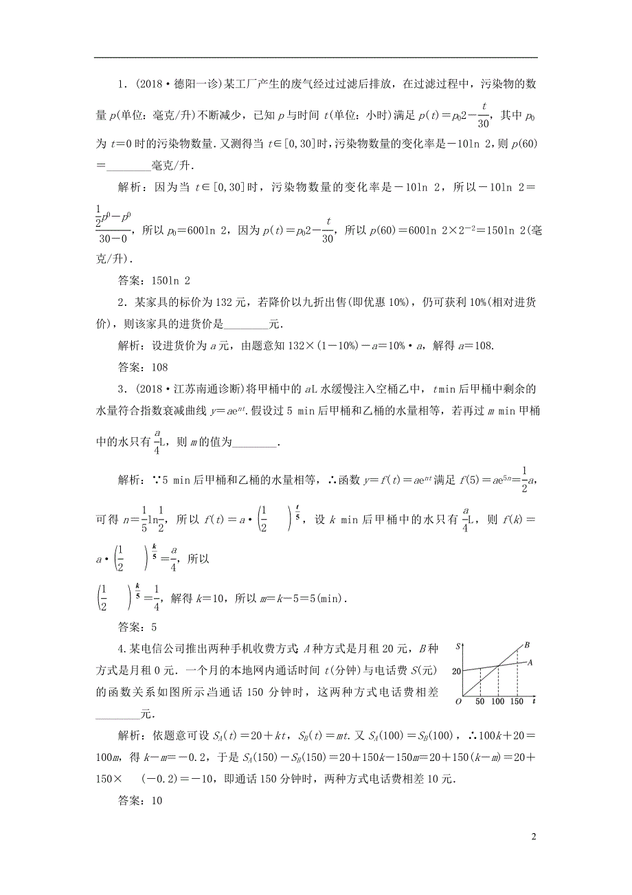 2019版高考数学一轮复习第二章函数的概念与基本初等函数ⅰ课时达标检测函数模型及应用_第2页