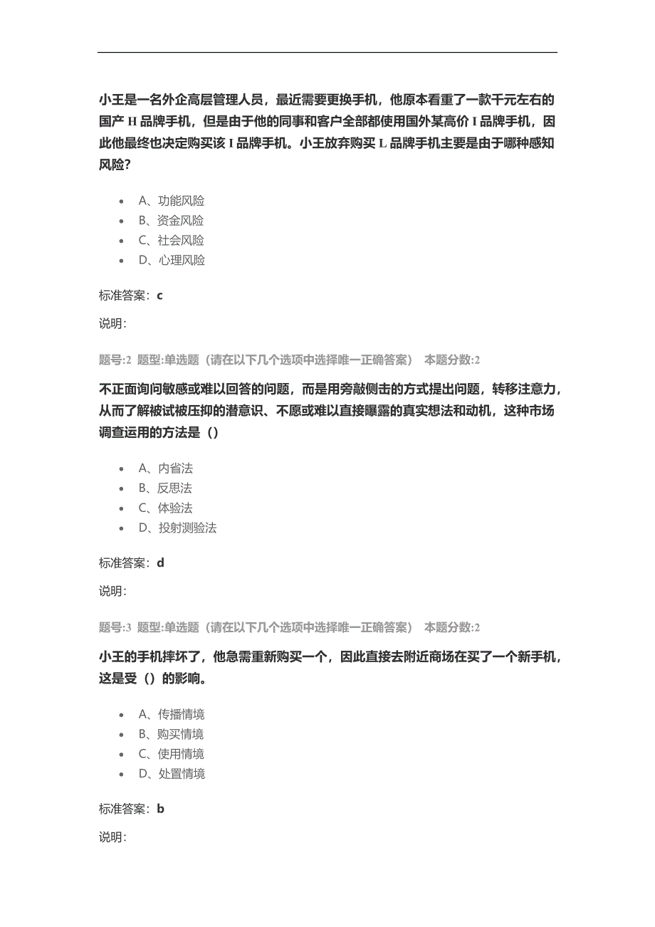 消费者行为学第一次作业a_第1页