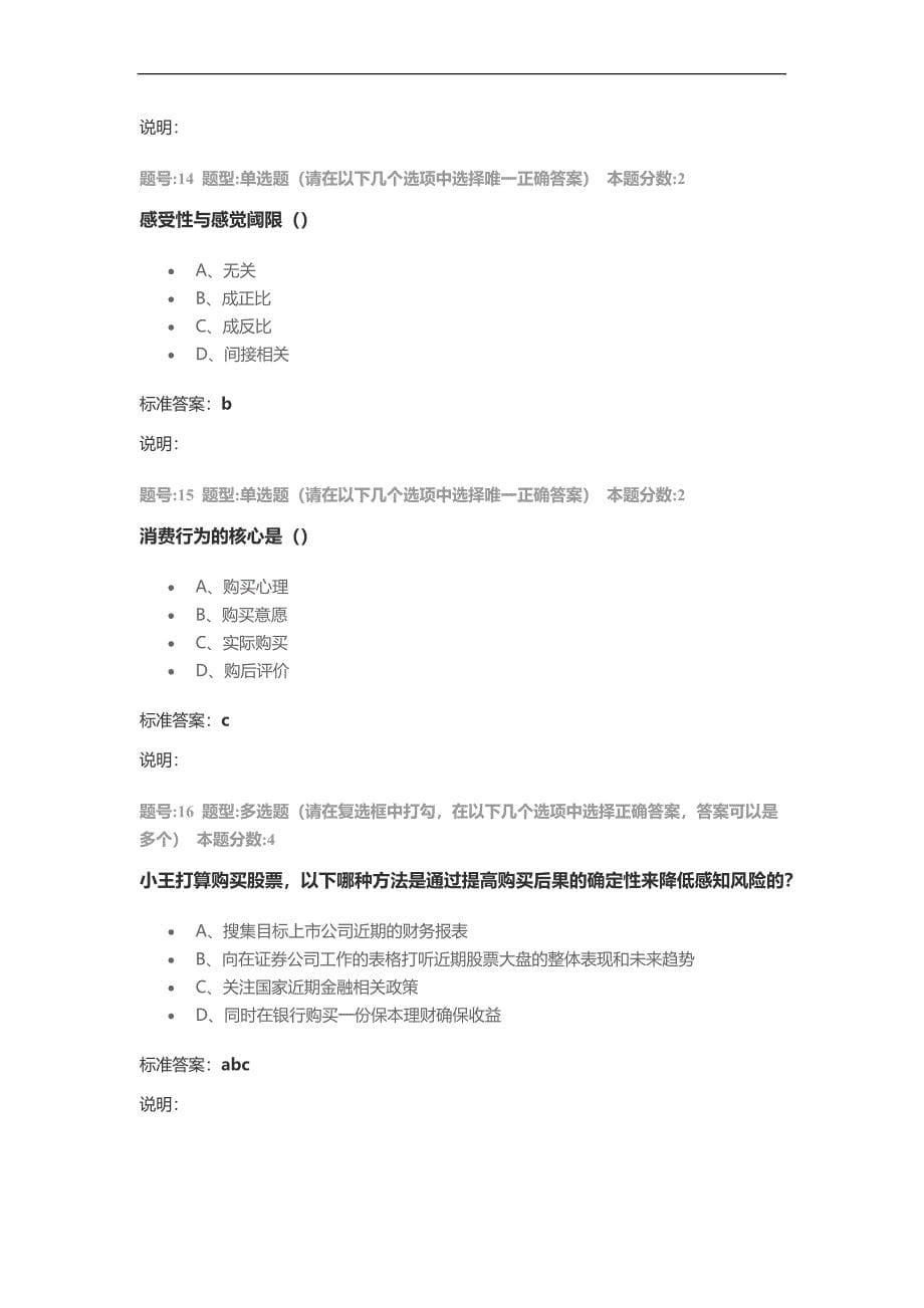 消费者行为学第一次作业a_第5页