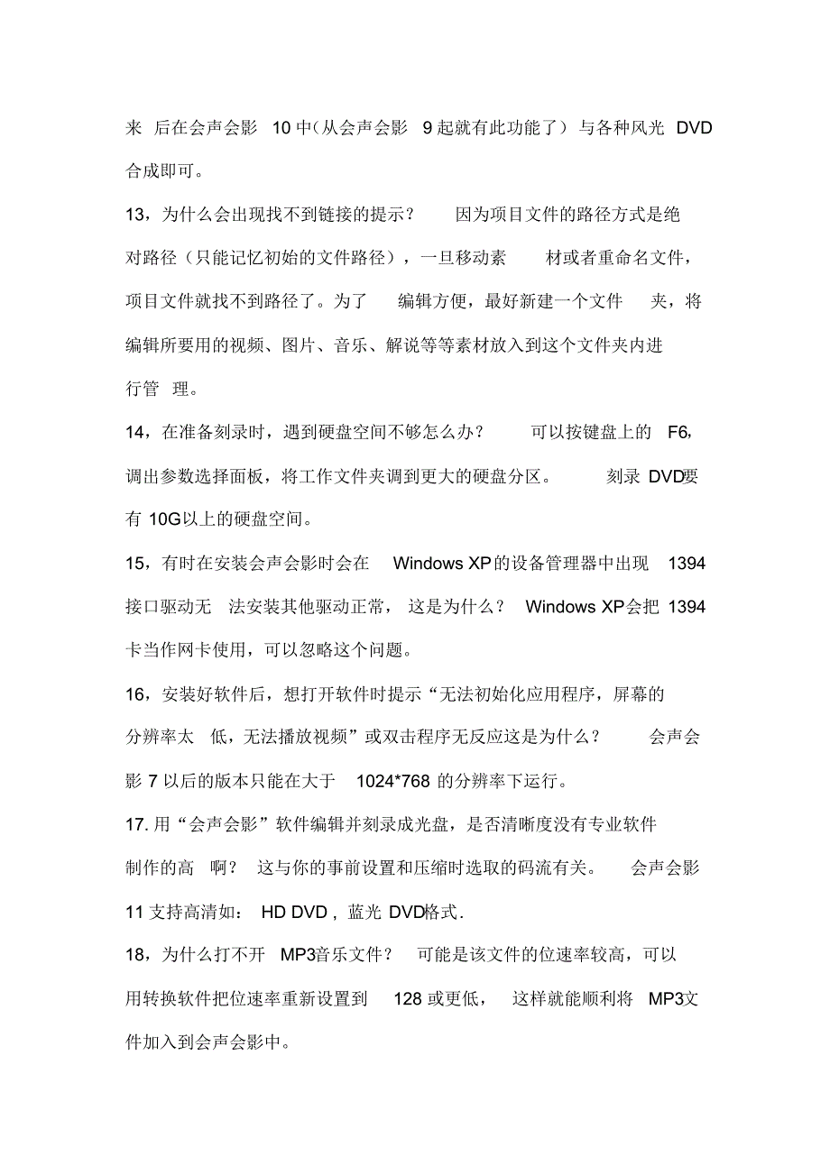 会声会影常见问题解决方案_第4页