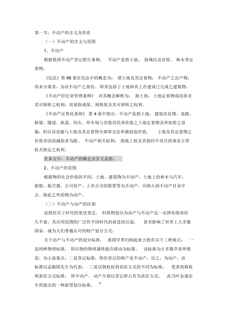不动产登记的含义及性质_第1页