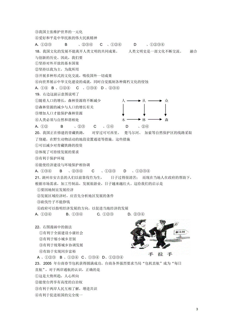 九年级历史与社会期中测试卷1_第3页