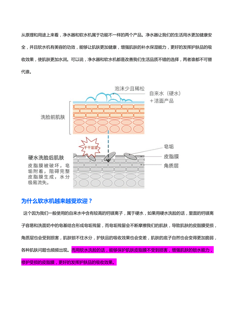 软水机与净水机的区别_第2页