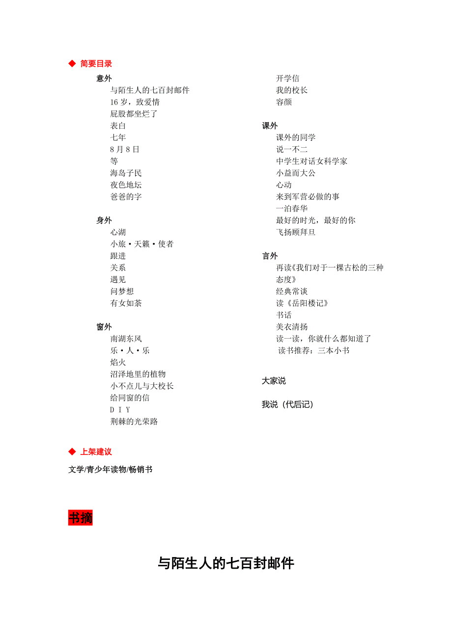 与陌生人的七百封邮件_第3页