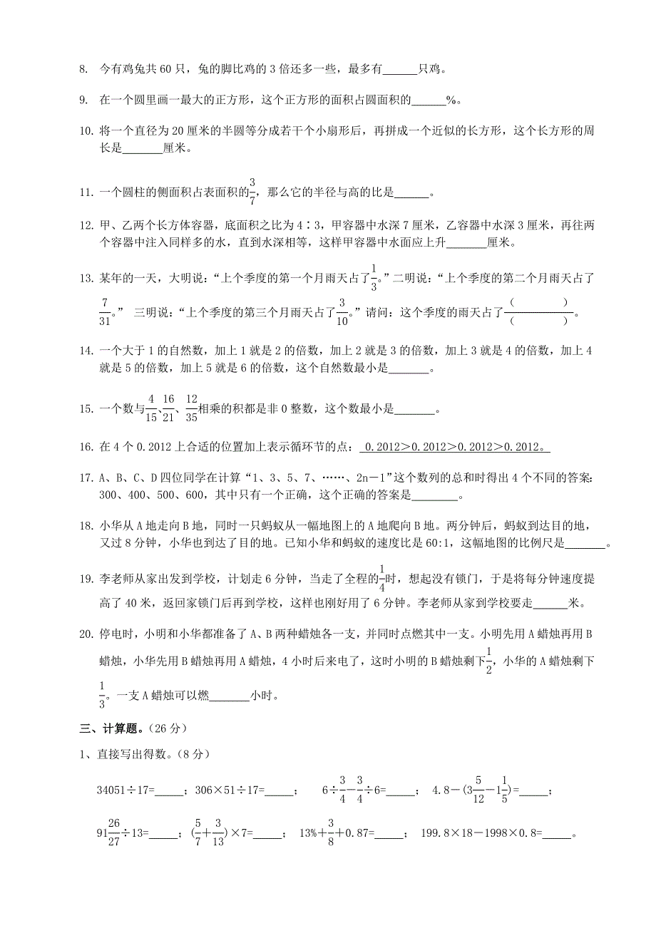 2011年六年级小升初试题(自编)_第2页