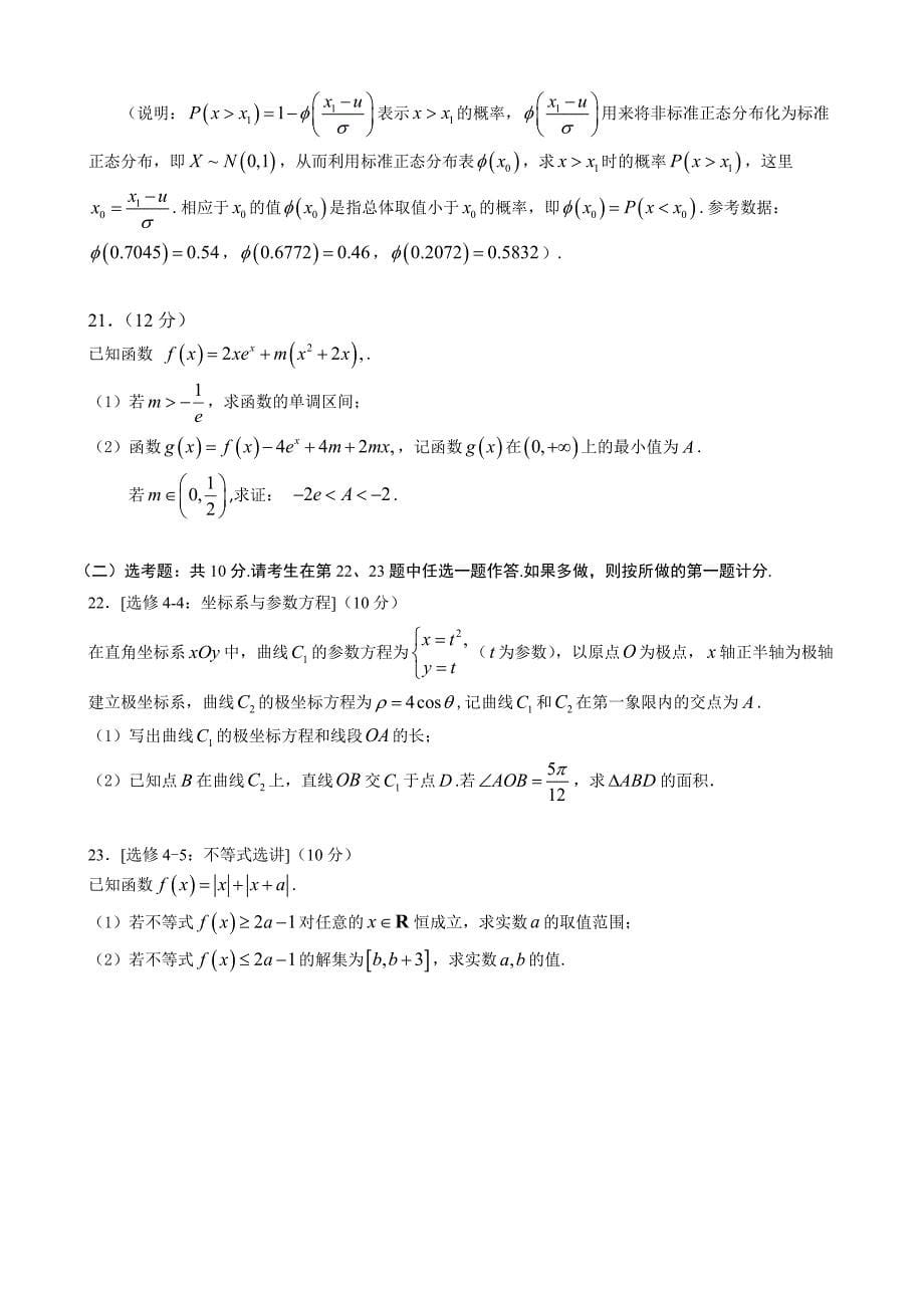 2018年福建省高中毕业班数学学科备考（14）数学(理科)适应性练习（二）_第5页