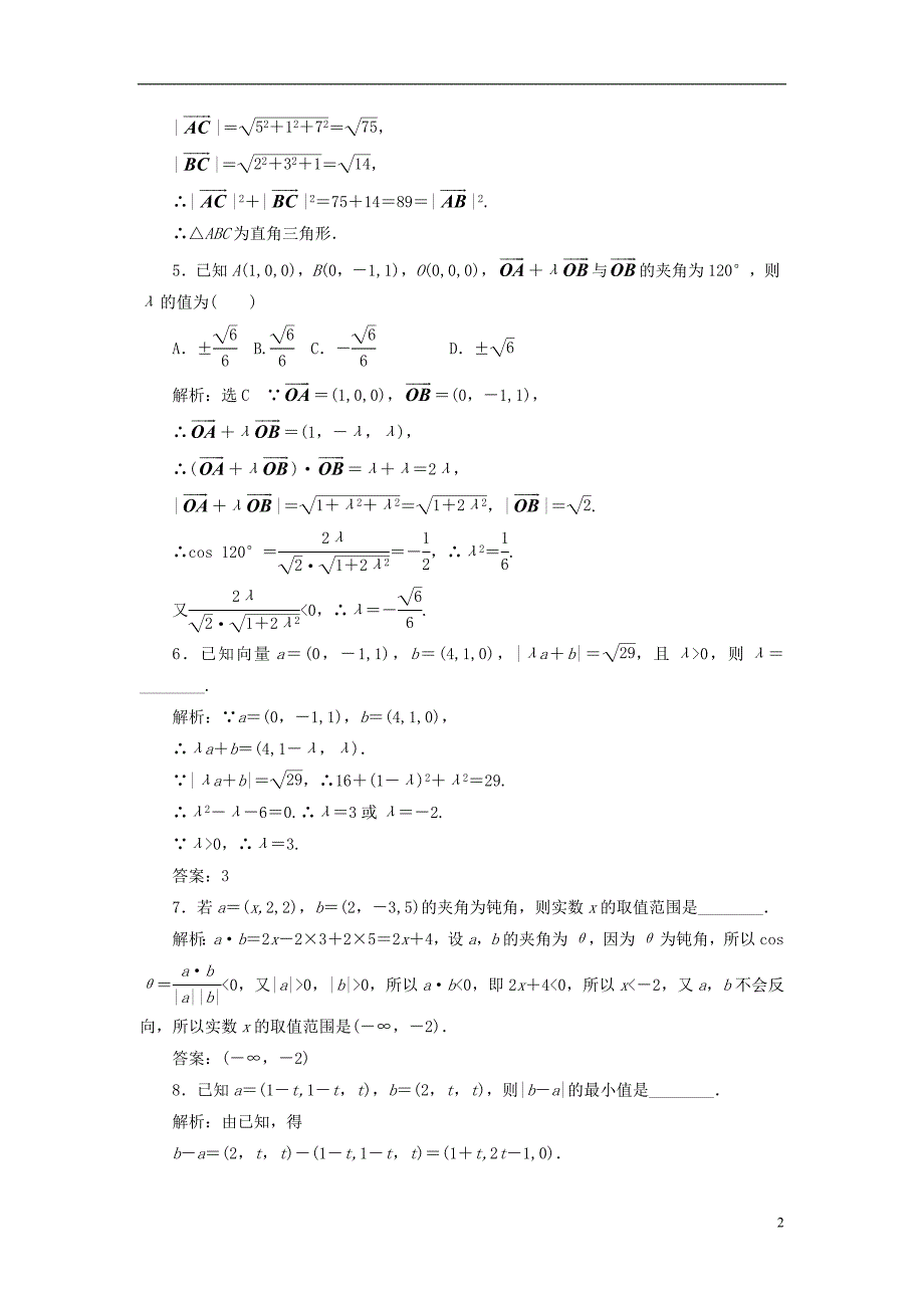 2018年高中数学课时跟踪检测空间向量运算的坐标表示新人教a版选修2-1_第2页