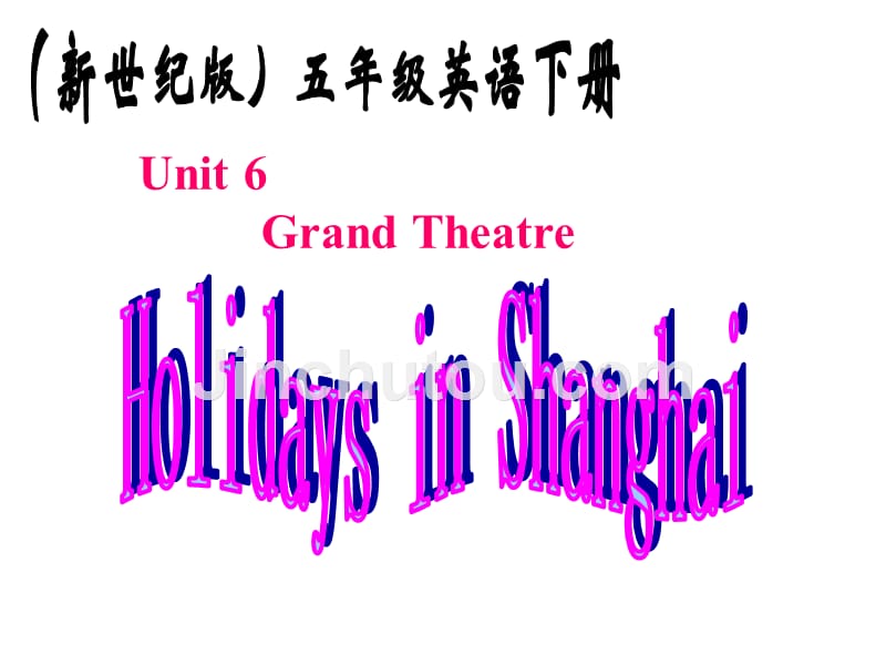 五级英语下册unit6holidaysinshanghai课件新世纪版_第1页