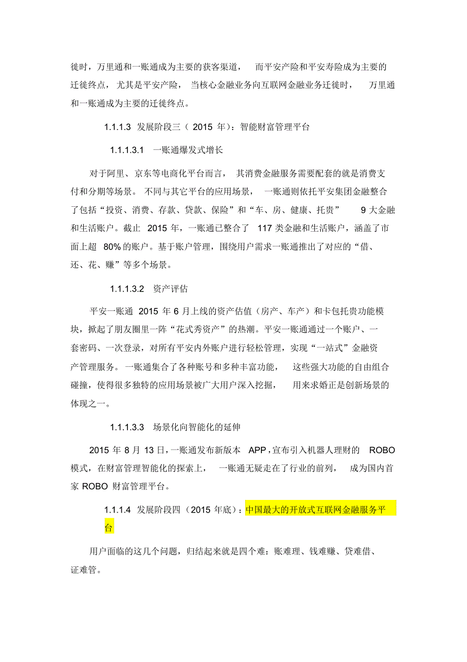 一站式金融服务(一账通)建设建议_第3页