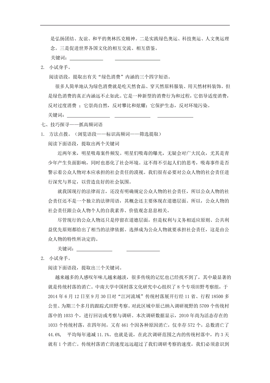 江苏省滨海县第一初级中学2015年度九年级语文二轮复习导学案：提取关键词_第3页