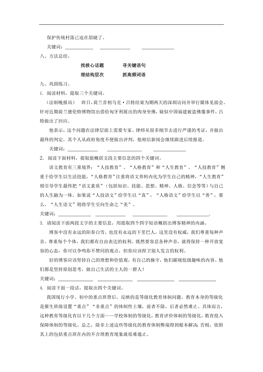 江苏省滨海县第一初级中学2015年度九年级语文二轮复习导学案：提取关键词_第4页