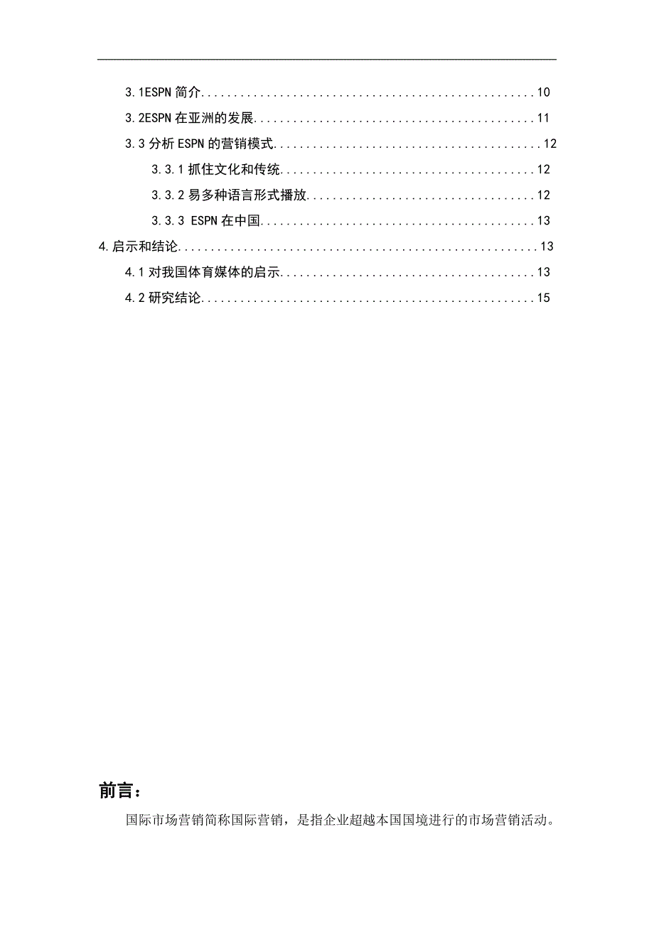 国际市场营销中的文化环境研究白茹_第4页