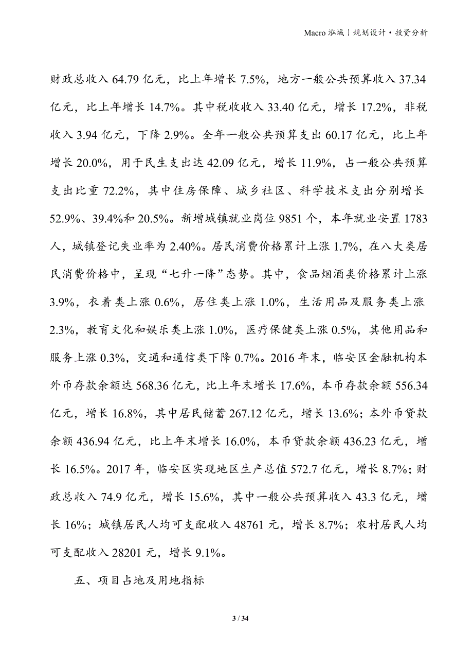 高性能特种玻璃纤维项目建议书_第3页