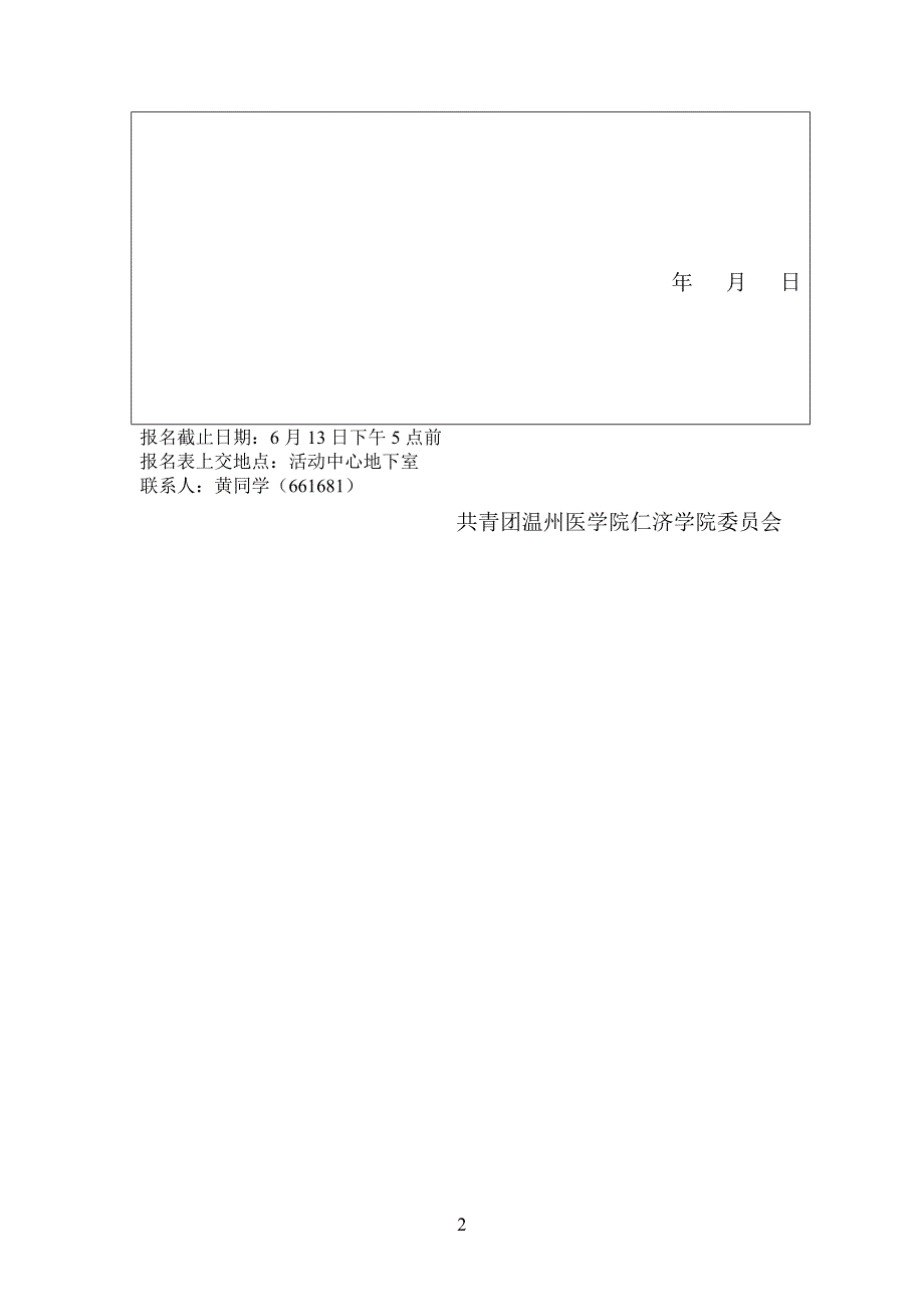 2011仁济暑期实践报名表_第2页