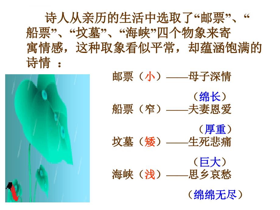 听听那冷雨大学语文课件_第2页