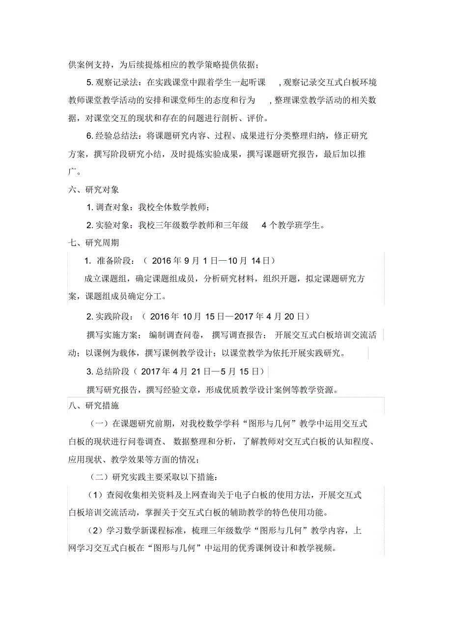 交互式白板下小学三年级数学图形与几何的有效教学策略研究_第4页