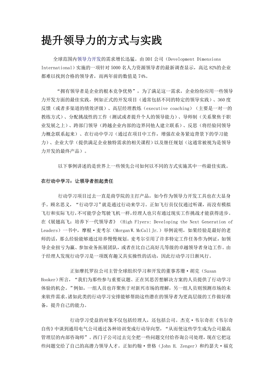 提升领导力的方式与实践_第1页