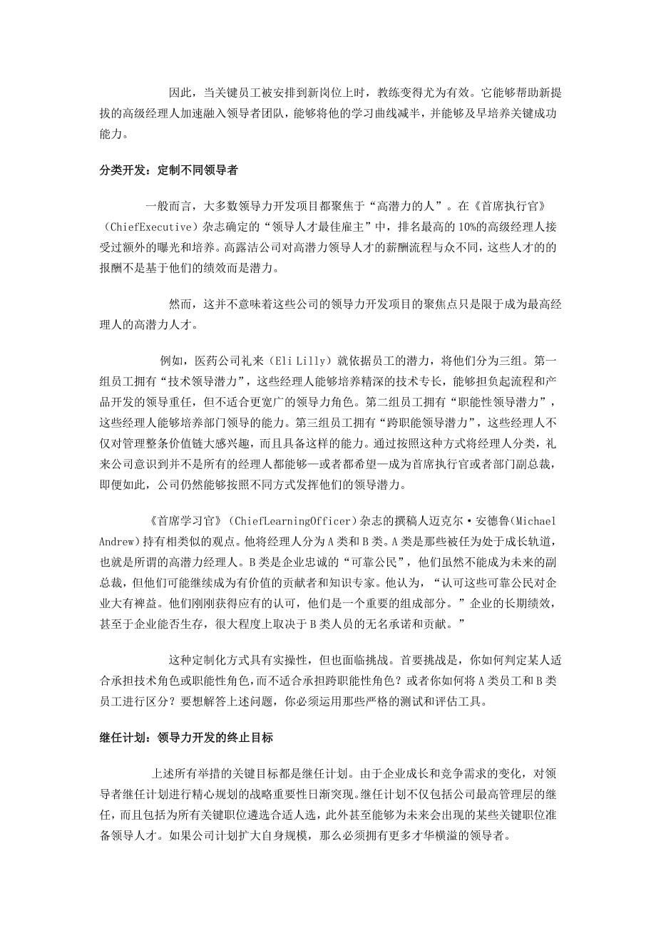 提升领导力的方式与实践_第5页