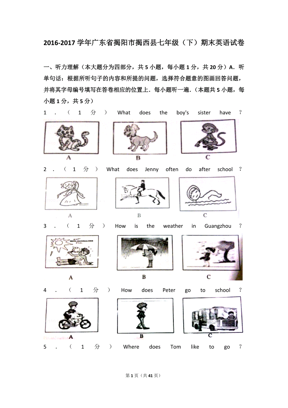 2016-2017学年广东省揭阳市揭西县七年级（下）期末英语试卷_第1页