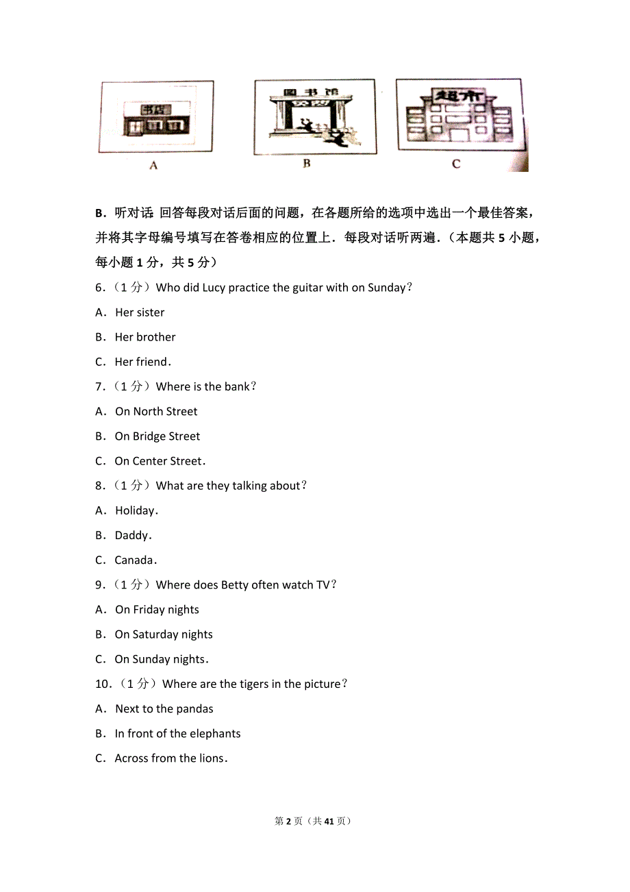 2016-2017学年广东省揭阳市揭西县七年级（下）期末英语试卷_第2页