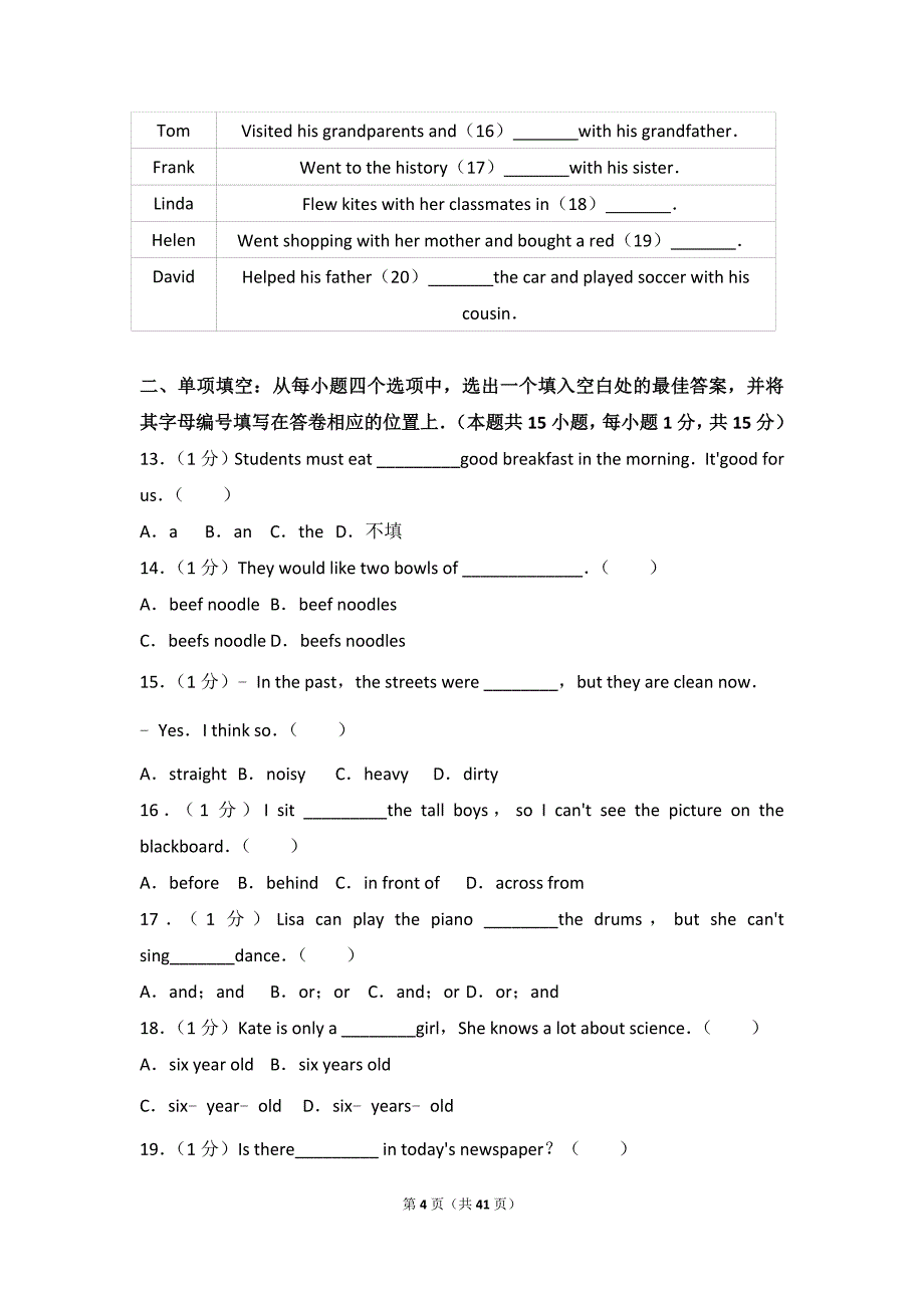 2016-2017学年广东省揭阳市揭西县七年级（下）期末英语试卷_第4页