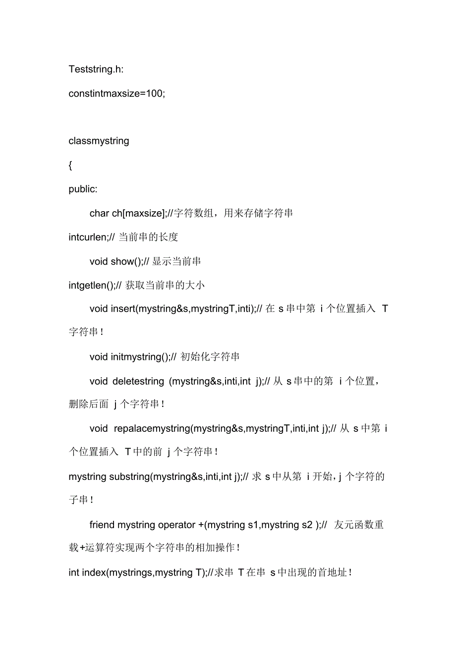 c++字符串操作的实现源代码_第1页