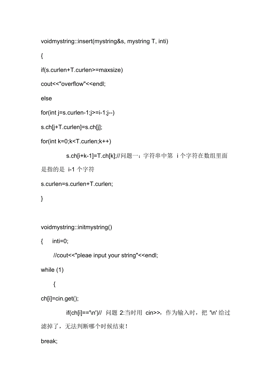 c++字符串操作的实现源代码_第3页