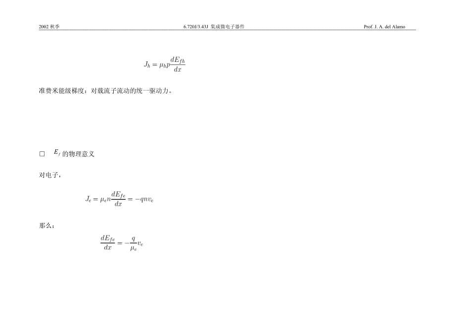 第九讲载流子的漂移和扩散（续）_第5页