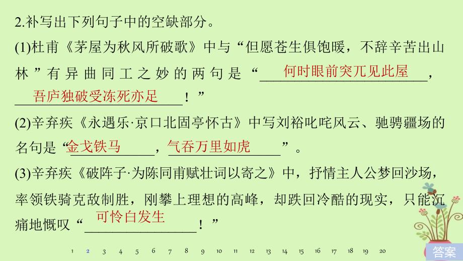 2019版高考语文大一轮复习对点精练名句名篇的识记与默写课件_第3页